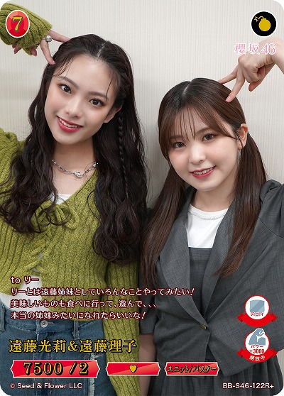 遠藤光莉&遠藤理子(R+) 【BB-S46-122R+】